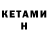 Кетамин ketamine asya nz